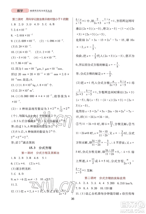 四川教育出版社2022新课程实践与探究丛书八年级上册数学人教版参考答案 四川教育出版社2022新课程实践与探究丛书八年级上册数学人教版参考答案