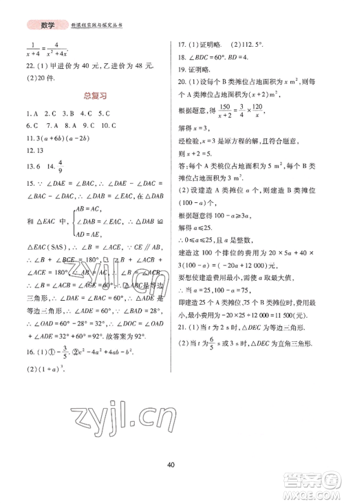四川教育出版社2022新课程实践与探究丛书八年级上册数学人教版参考答案