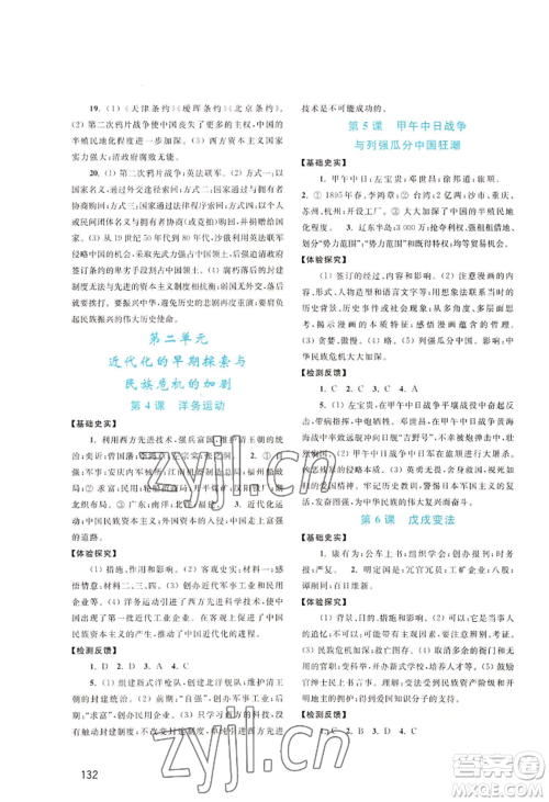 四川教育出版社2022新课程实践与探究丛书八年级上册中国历史通用版参考答案 四川教育出版社2022新课程实践与探究丛书八年级上册中国历史通用版参考答案