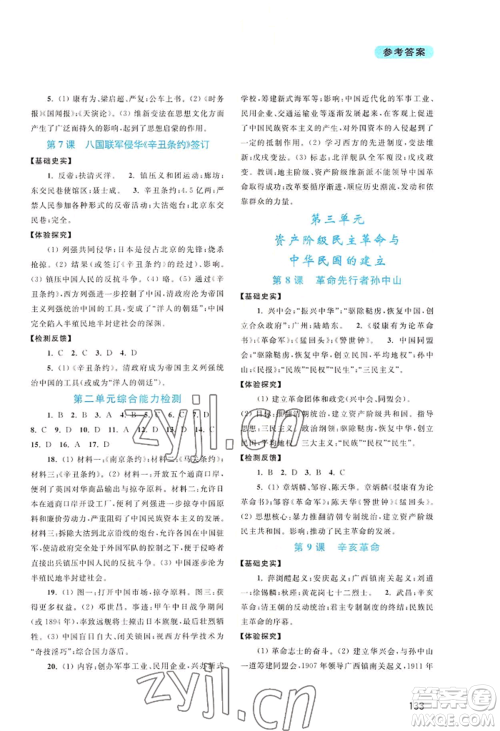 四川教育出版社2022新课程实践与探究丛书八年级上册中国历史通用版参考答案 四川教育出版社2022新课程实践与探究丛书八年级上册中国历史通用版参考答案