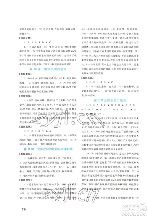 四川教育出版社2022新课程实践与探究丛书八年级上册中国历史通用版参考答案 四川教育出版社2022新课程实践与探究丛书八年级上册中国历史通用版参考答案