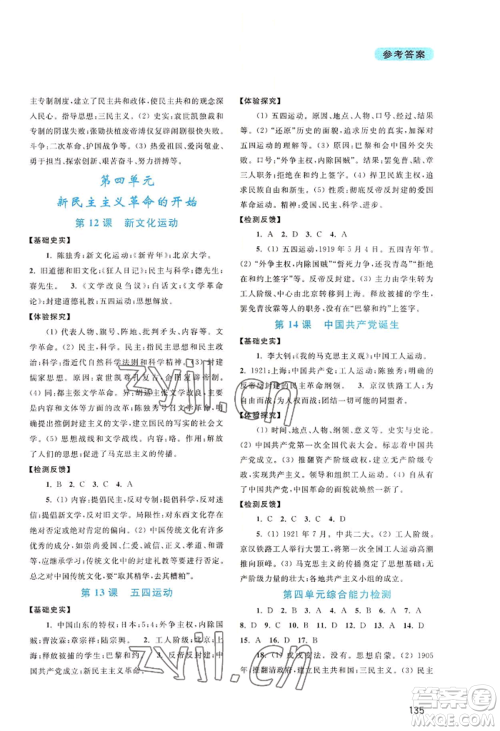 四川教育出版社2022新课程实践与探究丛书八年级上册中国历史通用版参考答案 四川教育出版社2022新课程实践与探究丛书八年级上册中国历史通用版参考答案