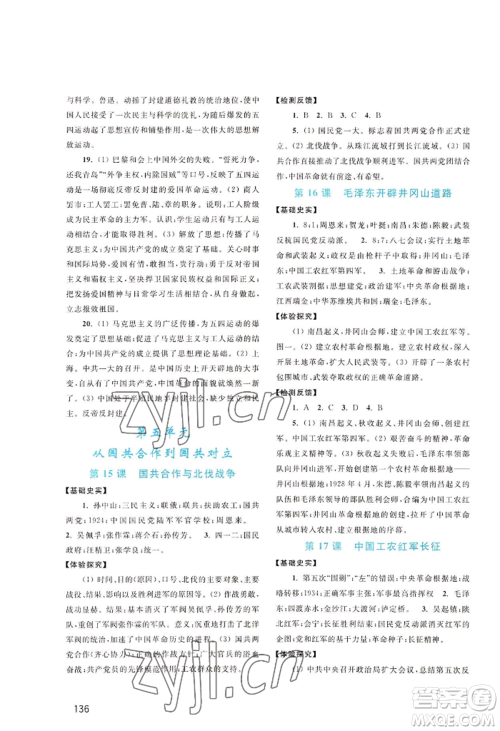 四川教育出版社2022新课程实践与探究丛书八年级上册中国历史通用版参考答案 四川教育出版社2022新课程实践与探究丛书八年级上册中国历史通用版参考答案