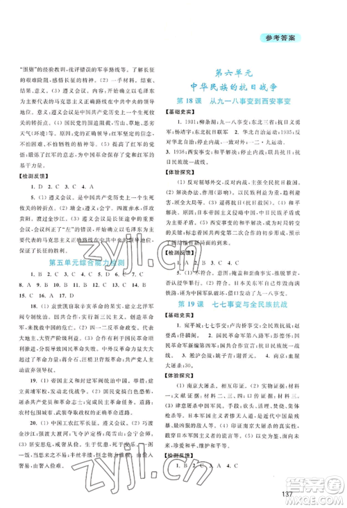 四川教育出版社2022新课程实践与探究丛书八年级上册中国历史通用版参考答案 四川教育出版社2022新课程实践与探究丛书八年级上册中国历史通用版参考答案