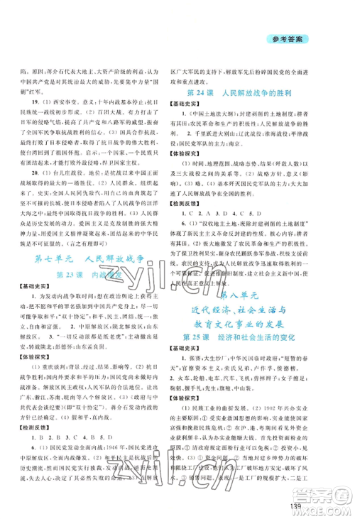 四川教育出版社2022新课程实践与探究丛书八年级上册中国历史通用版参考答案 四川教育出版社2022新课程实践与探究丛书八年级上册中国历史通用版参考答案