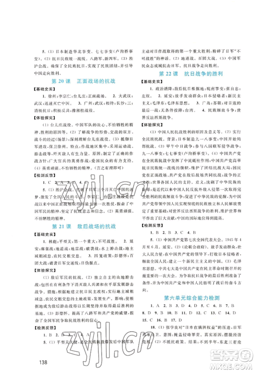 四川教育出版社2022新课程实践与探究丛书八年级上册中国历史通用版参考答案 四川教育出版社2022新课程实践与探究丛书八年级上册中国历史通用版参考答案