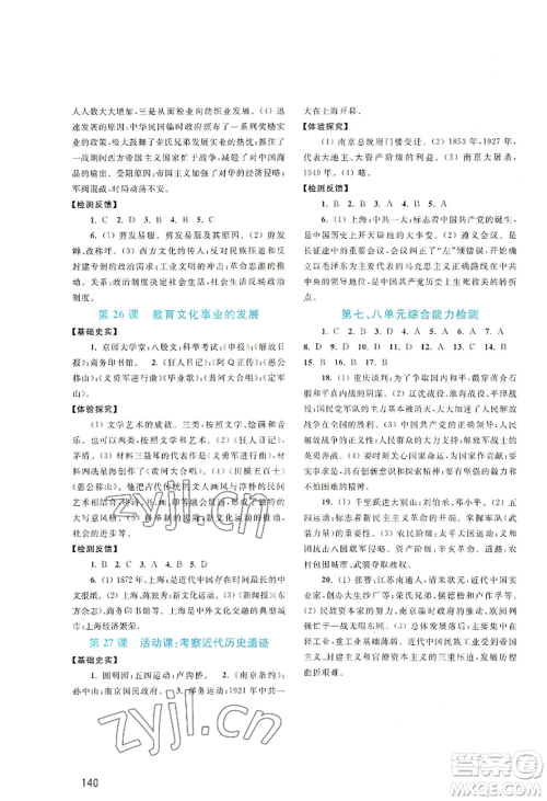 四川教育出版社2022新课程实践与探究丛书八年级上册中国历史通用版参考答案 四川教育出版社2022新课程实践与探究丛书八年级上册中国历史通用版参考答案