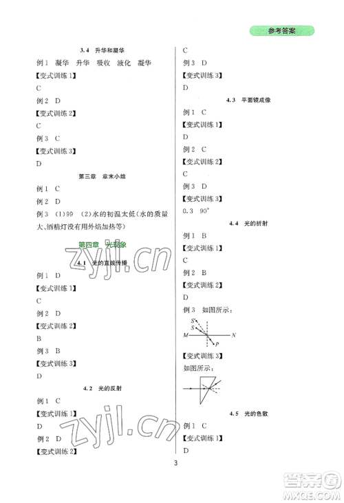 四川教育出版社2022新课程实践与探究丛书八年级上册物理人教版参考答案