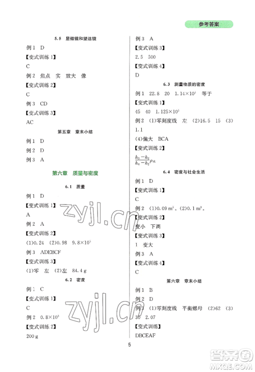 四川教育出版社2022新课程实践与探究丛书八年级上册物理人教版参考答案