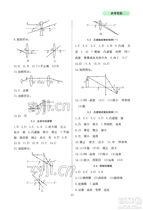 四川教育出版社2022新课程实践与探究丛书八年级上册物理人教版参考答案