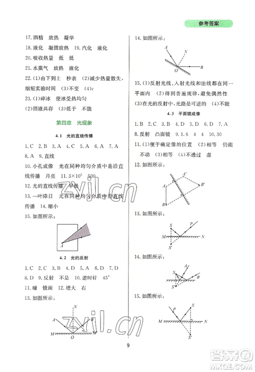 四川教育出版社2022新课程实践与探究丛书八年级上册物理人教版参考答案