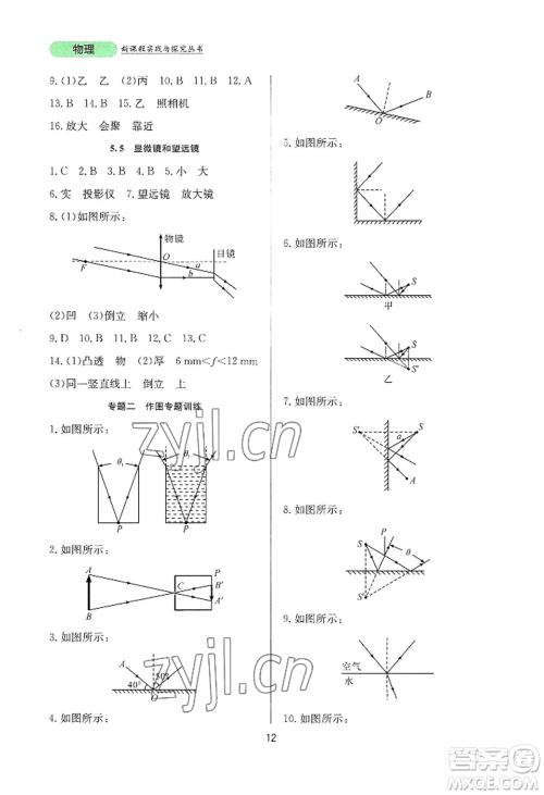 四川教育出版社2022新课程实践与探究丛书八年级上册物理人教版参考答案