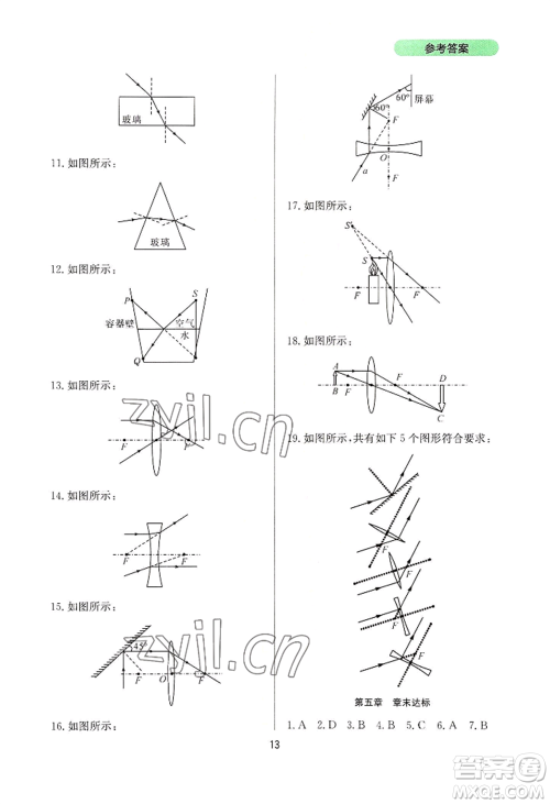 四川教育出版社2022新课程实践与探究丛书八年级上册物理人教版参考答案