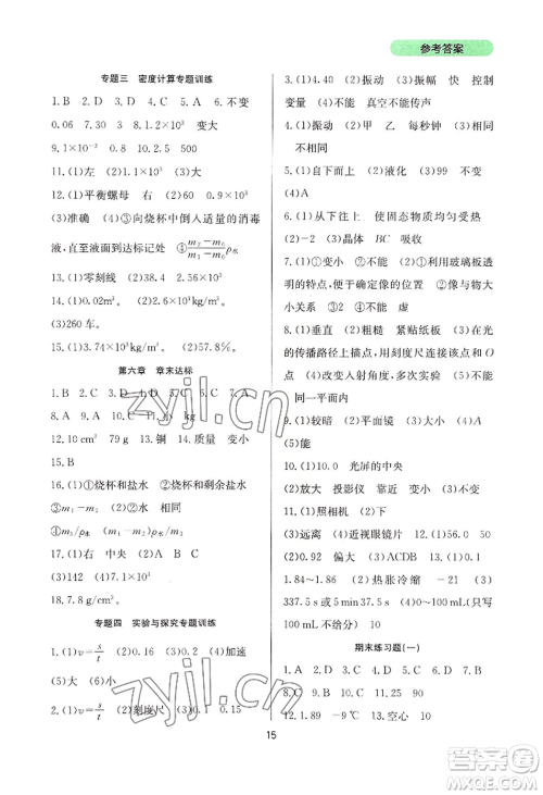 四川教育出版社2022新课程实践与探究丛书八年级上册物理人教版参考答案 四川教育出版社2022新课程实践与探究丛书八年级上册物理人教版参考答案