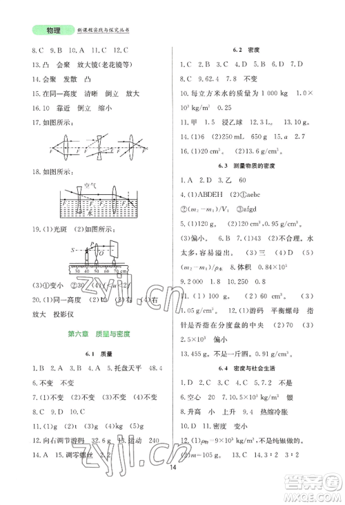 四川教育出版社2022新课程实践与探究丛书八年级上册物理人教版参考答案