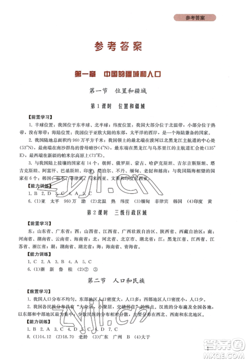 四川教育出版社2022新课程实践与探究丛书八年级上册地理广东人民版参考答案 四川教育出版社2022新课程实践与探究丛书八年级上册地理广东人民版参考答案