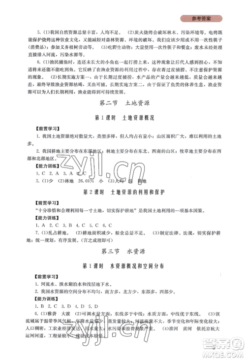 四川教育出版社2022新课程实践与探究丛书八年级上册地理广东人民版参考答案 四川教育出版社2022新课程实践与探究丛书八年级上册地理广东人民版参考答案