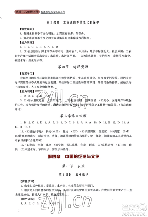四川教育出版社2022新课程实践与探究丛书八年级上册地理广东人民版参考答案 四川教育出版社2022新课程实践与探究丛书八年级上册地理广东人民版参考答案