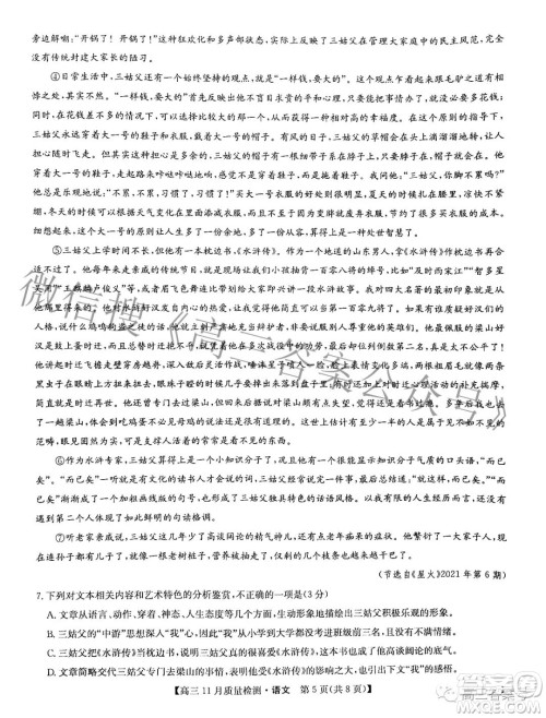 2023九师联盟高三11月质量检测语文试卷答案 2023九师联盟高三11月质量检测语文试卷答案