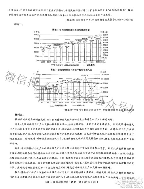 2023九师联盟高三11月质量检测语文试卷答案