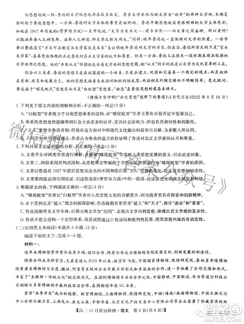 2023九师联盟高三11月质量检测语文试卷答案 2023九师联盟高三11月质量检测语文试卷答案