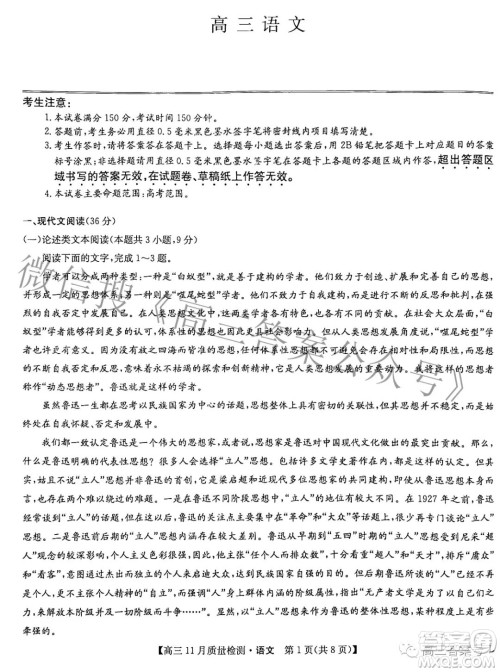 2023九师联盟高三11月质量检测语文试卷答案