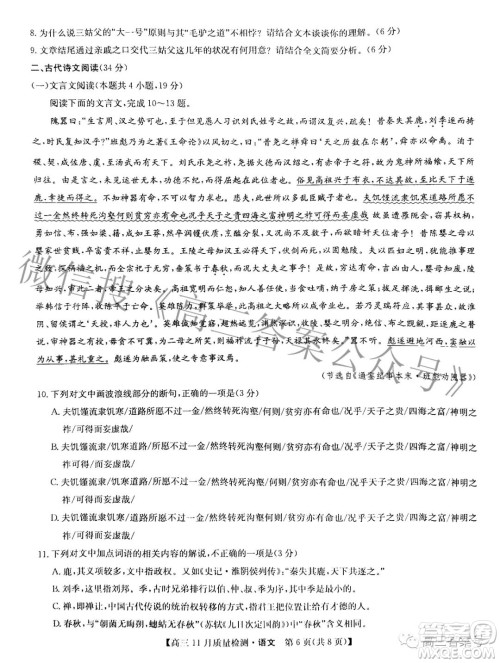 2023九师联盟高三11月质量检测语文试卷答案 2023九师联盟高三11月质量检测语文试卷答案