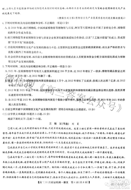 2023九师联盟高三11月质量检测语文试卷答案 2023九师联盟高三11月质量检测语文试卷答案