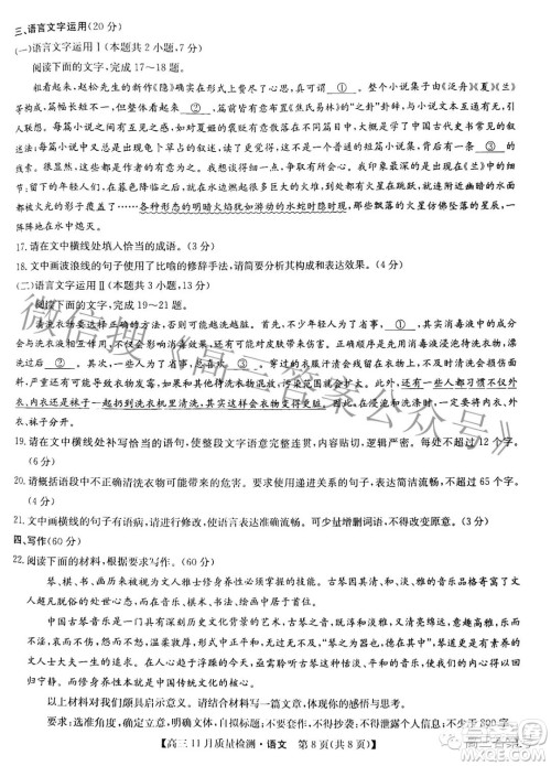 2023九师联盟高三11月质量检测语文试卷答案 2023九师联盟高三11月质量检测语文试卷答案