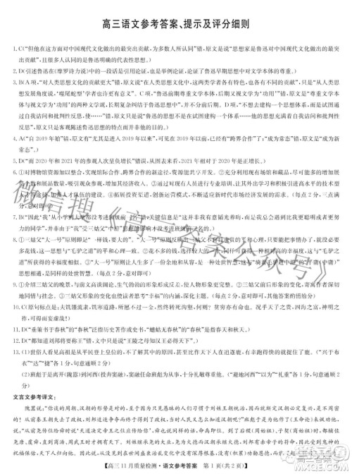 2023九师联盟高三11月质量检测语文试卷答案 2023九师联盟高三11月质量检测语文试卷答案