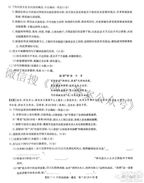 2023九师联盟高三11月质量检测语文试卷答案 2023九师联盟高三11月质量检测语文试卷答案