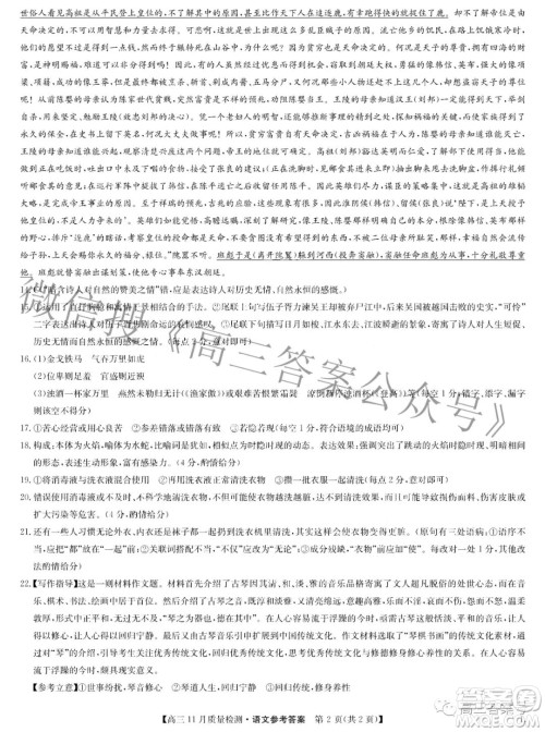 2023九师联盟高三11月质量检测语文试卷答案 2023九师联盟高三11月质量检测语文试卷答案