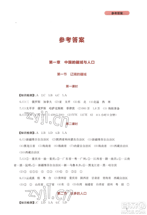 四川教育出版社2022新课程实践与探究丛书八年级上册地理星球版参考答案 四川教育出版社2022新课程实践与探究丛书八年级上册地理星球版参考答案
