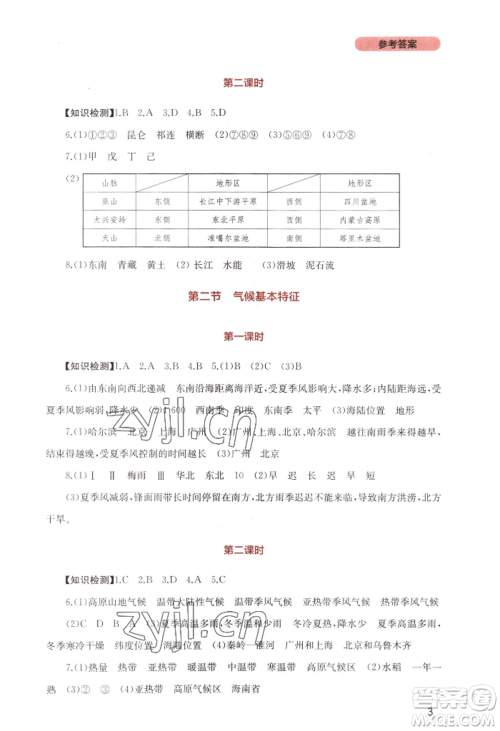 四川教育出版社2022新课程实践与探究丛书八年级上册地理星球版参考答案 四川教育出版社2022新课程实践与探究丛书八年级上册地理星球版参考答案