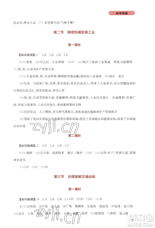四川教育出版社2022新课程实践与探究丛书八年级上册地理星球版参考答案 四川教育出版社2022新课程实践与探究丛书八年级上册地理星球版参考答案