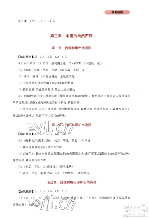 四川教育出版社2022新课程实践与探究丛书八年级上册地理星球版参考答案 四川教育出版社2022新课程实践与探究丛书八年级上册地理星球版参考答案