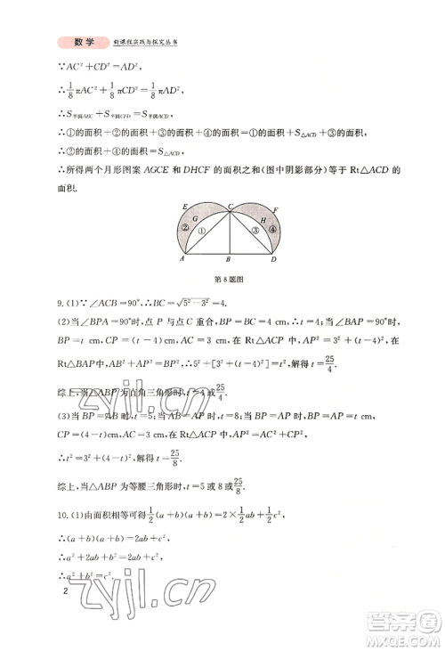 四川教育出版社2022新课程实践与探究丛书八年级上册数学北师大版参考答案