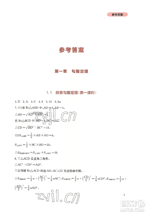 四川教育出版社2022新课程实践与探究丛书八年级上册数学北师大版参考答案