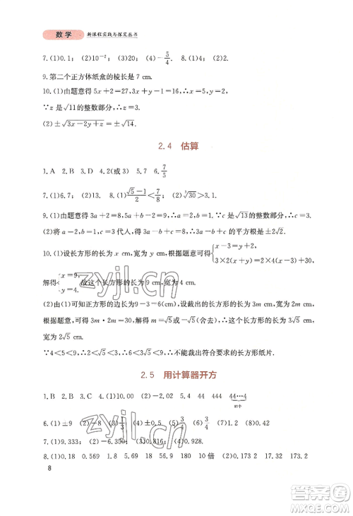 四川教育出版社2022新课程实践与探究丛书八年级上册数学北师大版参考答案