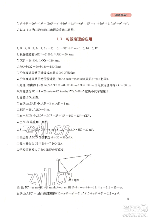四川教育出版社2022新课程实践与探究丛书八年级上册数学北师大版参考答案 四川教育出版社2022新课程实践与探究丛书八年级上册数学北师大版参考答案