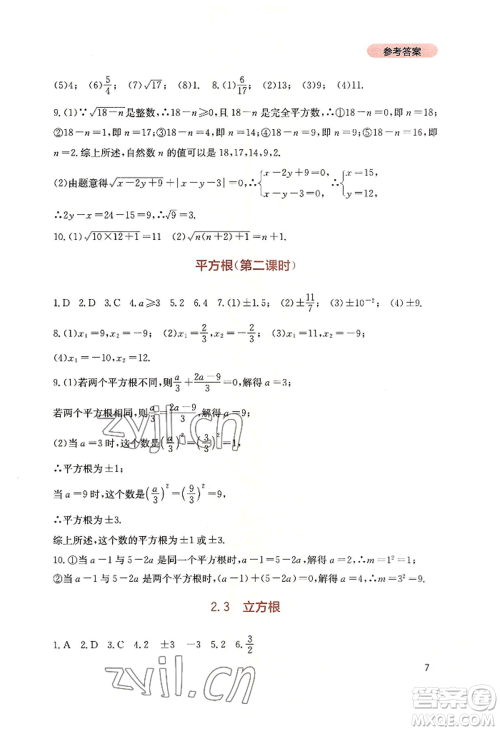 四川教育出版社2022新课程实践与探究丛书八年级上册数学北师大版参考答案