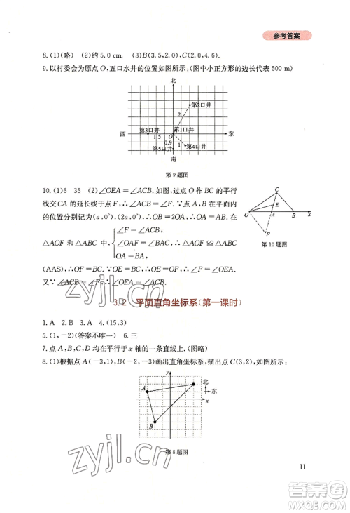 四川教育出版社2022新课程实践与探究丛书八年级上册数学北师大版参考答案