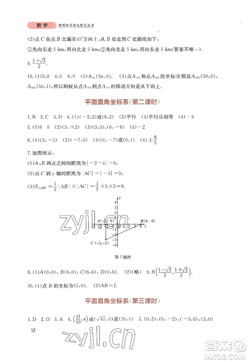 四川教育出版社2022新课程实践与探究丛书八年级上册数学北师大版参考答案