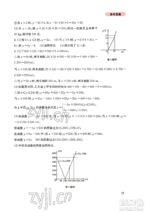 四川教育出版社2022新课程实践与探究丛书八年级上册数学北师大版参考答案