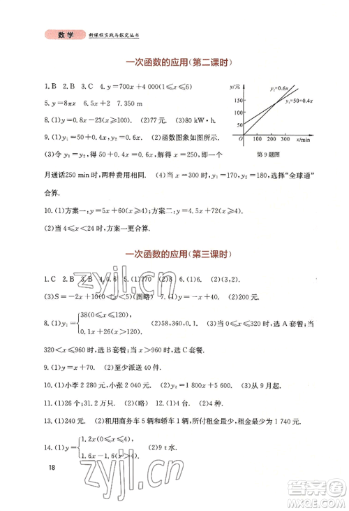 四川教育出版社2022新课程实践与探究丛书八年级上册数学北师大版参考答案