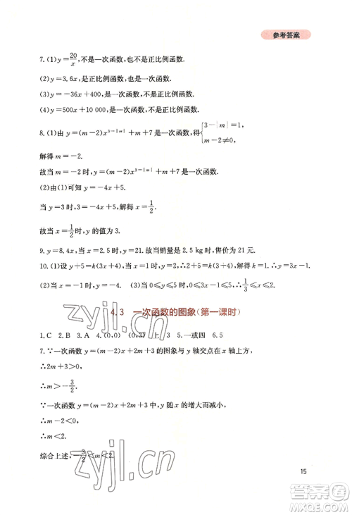 四川教育出版社2022新课程实践与探究丛书八年级上册数学北师大版参考答案