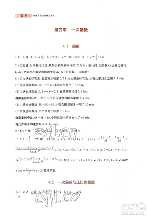 四川教育出版社2022新课程实践与探究丛书八年级上册数学北师大版参考答案