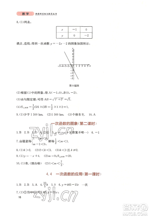 四川教育出版社2022新课程实践与探究丛书八年级上册数学北师大版参考答案