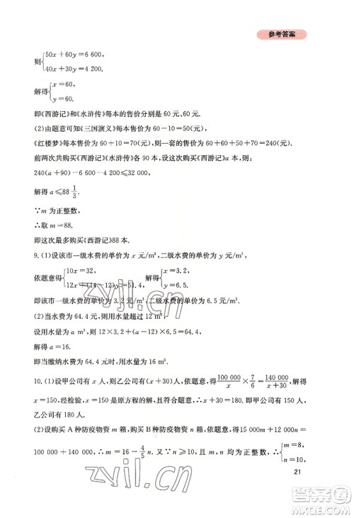 四川教育出版社2022新课程实践与探究丛书八年级上册数学北师大版参考答案