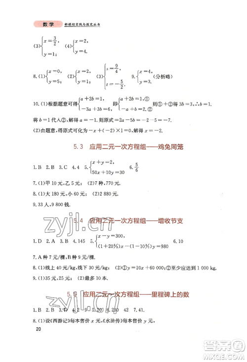 四川教育出版社2022新课程实践与探究丛书八年级上册数学北师大版参考答案